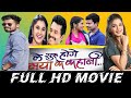 Le Suru Hoge Maya Ke Kahani Cg Movie Amlesh Nagesh And Elsa Ghosh Cg Comedy Movie