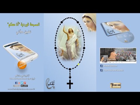 Rosary - I am with you Video