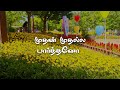 காதல்னா என்ன காதலின் மொழி Love Kavithai Love Feeling One