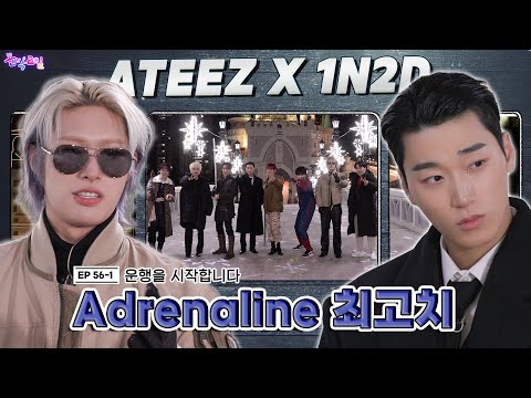 [SUB] EP.56-1 ATEEZ | The Disappeared Treasure Chest and 8 Suspects👤ATEEZ’s deduction game begins