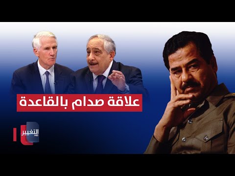 شاهد بالفيديو.. الدليل على علاقة صدام حسين بالقاعدة