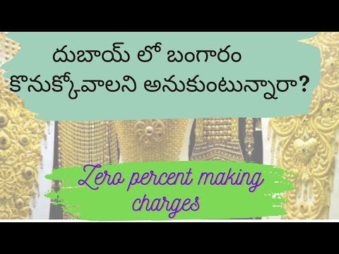 Zero Percent Making Charges On Gold Jewellery || Anavar Luxury Jewellers || Cheapest Gold In Dubai