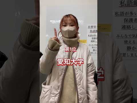 理学療法学科 愛知県でイケメンが多いランキング　ベスト3 #shorts