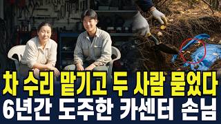 Download lagu 1993년 춘천 외곽 카센터 여사장과 20살 직원 실종.. 6년 뒤 밝혀진 충격적인 진실 mp3