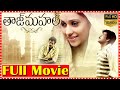 Sivaji And Shruti Sharma All Time Blockbuster Full HD True Love Story Telugu Cinemas