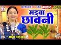छाया चंद्राकर सीजी बिहाव गीत मड़वा छा�