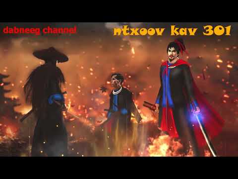ntxoov kav Shaman Warrior ntu 301 - tuam mas lwm vs nkauj ntxawm -  yawg tsuj loob - story