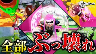 初代スプラのスペシャル強さランキングを作ってみたら全部最強だった...【スプラトゥーン】【解説】