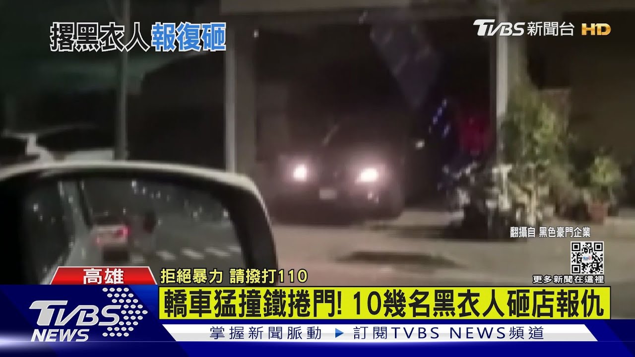 半夜衝撞鐵捲門!烙7車黑衣人砸店報仇 附近住戶嚇壞