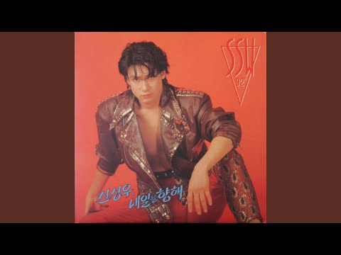 To the Future (내일을 향해)