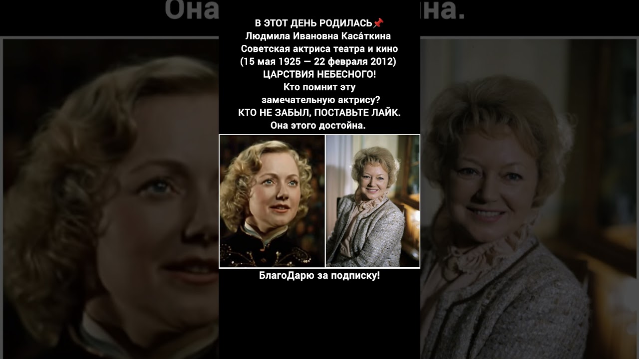 Людмила Касаткина Народная Артистка СССР Биография Легенды Советского Кино и Театра #кино #новости