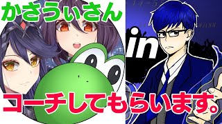 【スマブラSP】先輩！コーチお願いします！【生配信】