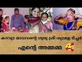 Kavya Madhavan S Dance Teacher Shyamala Teacher Kavyamadhavan Nileswar Sheerasagara Sayana