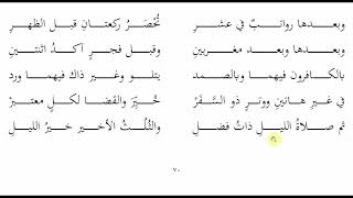صورة 70ملح الناد نظم الزاد   باب صلاة التطوع4