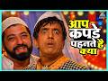 आप कपडे पहनते है क्या अंधेरी रात में द�