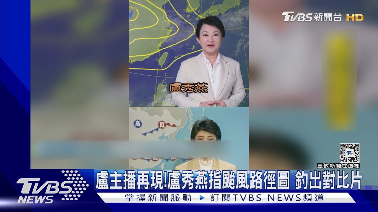 盧主播再現!盧秀燕指颱風路徑圖 釣出對比片