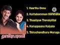Thamirabarani JukeBox Tamil Audio தாமிரபரணி