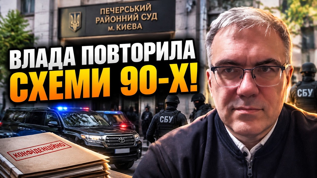 💥«ТУПО ВІДЖАТИ» — влада забирає прибуткові активи та блокує опозицію чере?