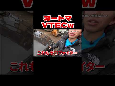 オートマVTECが最高過ぎた