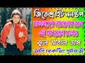 Jeetendra Hit Matal Dance Songs Nonstop সব বক্সে বাজাতে পারবে Fu