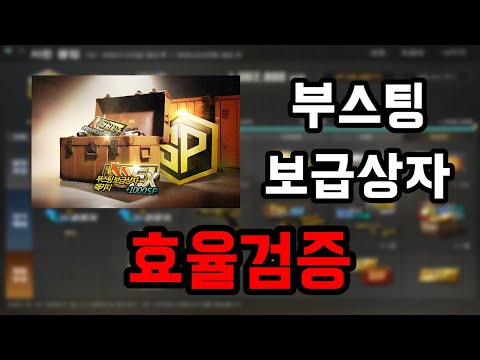 [서든어택] 다이아에서 VVIP까지 필요한 갯수는?? 부스팅 패키지 완벽정리!