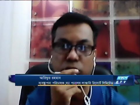ETV Business  || আরিফুর রহমান-ব্যবস্থাপনা পরিচালক, দ্যা প্যালেস লাক্সারি রিসোর্ট লিমিটেড।