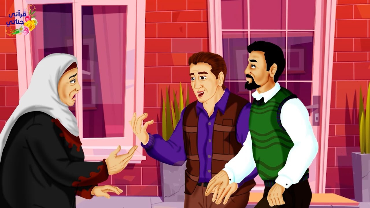 سيدة عاقلة قصة عجيبة تعجبت سيدة فرنسية من جارتها المسلمة وبر أبنائها لها ولكن بعدها كانت المفاجآت