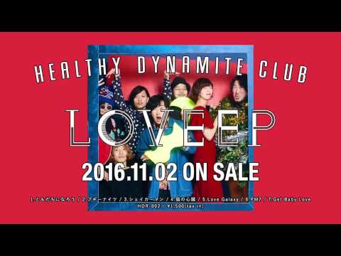 Healthy Dynamite Club / LOVE EP ダイジェスト
