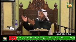 119-سنن الوضوء،هل استقبال القبلة من سنن الوضوء؟-الشيخ عثمان الخميس-فوائد مختارة من شرح دليل الطالب