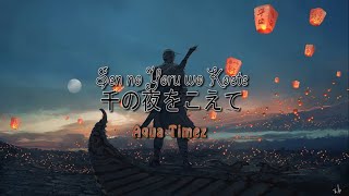 Sen No Yoru Wo Koete - Aqua Timez (Romaji Lyrics + English Translate)