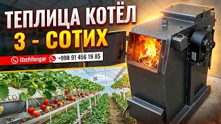 ТЕПЛИЦА КОТЁЛ 3 - СОТИХ! #котёл #теплица #сварка #welding