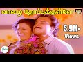 வாழை தோப்புக்குள்ளே Vaazhe Thoppukulle Mano S Janaki Love Duet H