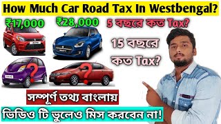 How Much Car Road Tax In Westbengal?গাড়িতে Road Tax করাতে কত টাকা খরচ হয়?#DRIVEWITHRAJ