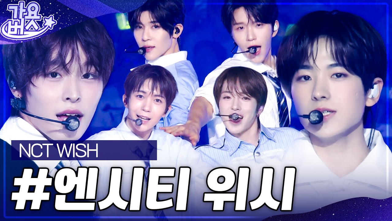 WISH for Our WISH⭐ 엔시티 위시(NCT WISH) 역대 가요대전 무대 모음.zip #가요대전 #엔시티위시
