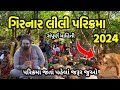Parikrama 2024 Parikarma Junagadh Girnar Parikrama 2024 Lili Parikarma 2024 Junagadh Parikrama