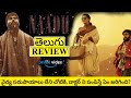 Naadu Movie Movie Review Telugu | Naadu Telugu Review | Naadu Review Telugu | Naadu Review