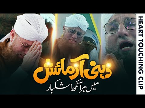 Zehni Azmaish Heart Touching Moment | Abdul Habib Attari Crying | Yaad e Madina Kalam