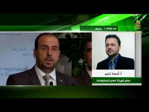 مداخلة أسامة تلجو للحديث عن الأوراق التي قدمتها المعارضة السورية لديمستورا