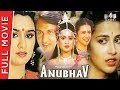 Anubhav 1986 Full Movie Shekhar Suman Padmini Kolhapure Richa Sharma Rakesh Roshan