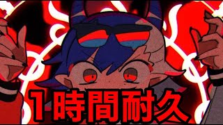 【1時間耐久】阿修羅ちゃん／まふまふ【作業用BGM】【まふまふ】