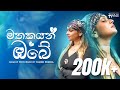 Mathakayan Obe Mashup මතකයන් ඔබේ Performed By Tashni Perera Cover By Hans