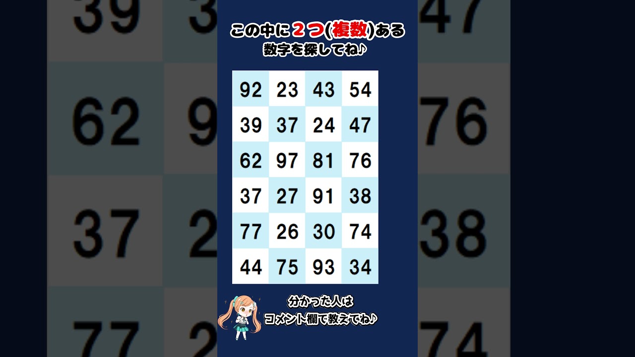🔢数字探し【２つ】173 #脳トレ #数字探し  #数字クイズ  #高齢者 #高齢者脳トレ  #クイズ #脳セラピー #視覚トレーニング #認知症予防 #知育動画 #脳活