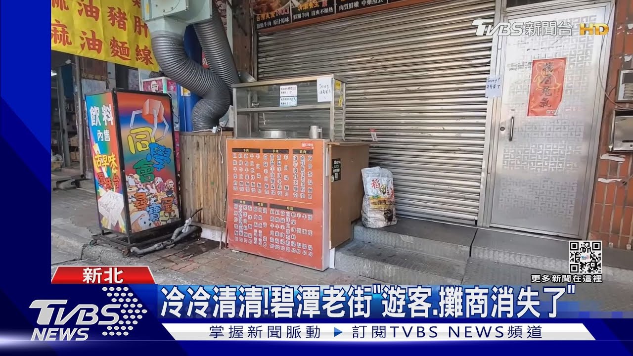 冷冷清清！碧潭老街「遊客、攤商消失了」