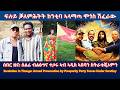 ፍሉይ ቓለምሕትት ከንቲባ ኣላማጣ ሞጎስ ሽፈራው TigraiPress Ethiopia T