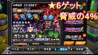 仮面ライダーバトルラッシュ【ワームの強襲】11連+チケット