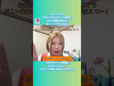 こども文化学科 みんなが、みんなの先生に──ポルトガル語発音を間違えている人がいたら「なんか違うらしいよ」と教えてあげてください🥳 #ブラジルポルトガル語 #ポルトガル語 #ブラジル #発音  #サンバ #ボサノバ