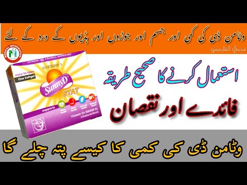 how to use Sunny D stat cap | vit D3 | side effects | benefits | complete details in video |