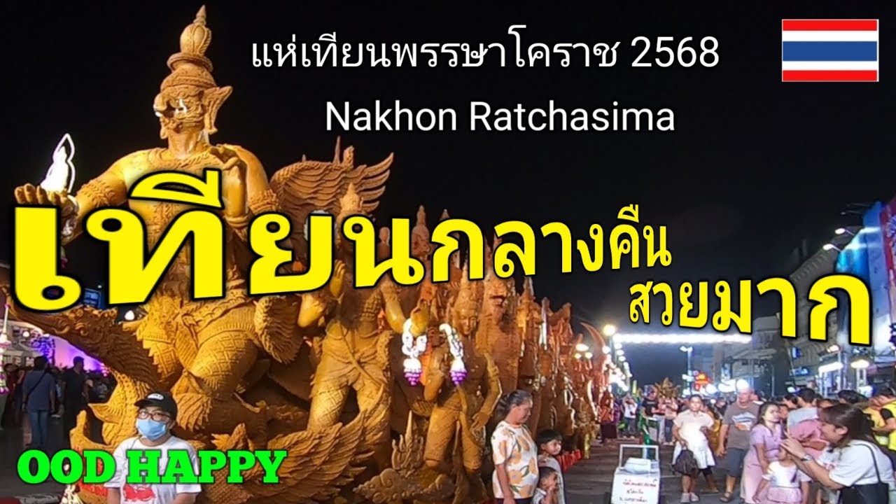 Nakhon Ratchasima Candle Festival