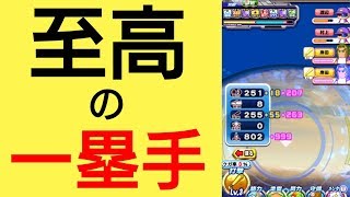 【パワプロアプリ】実況はじめました☆【♯516】～至高シリーズ☆まずは一塁手編☆～