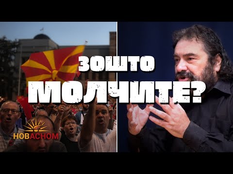 Добри луѓе ЗОШТО МОЛЧИТЕ?